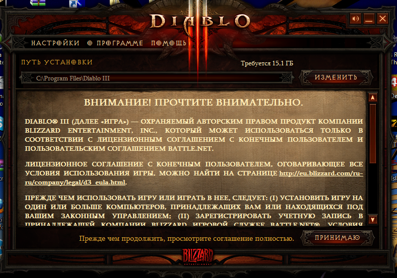 Установка Diablo 3